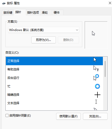 Win11更换鼠标图案教程