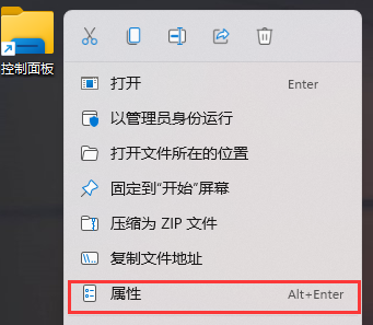 Win11控制面板快捷键开启方法