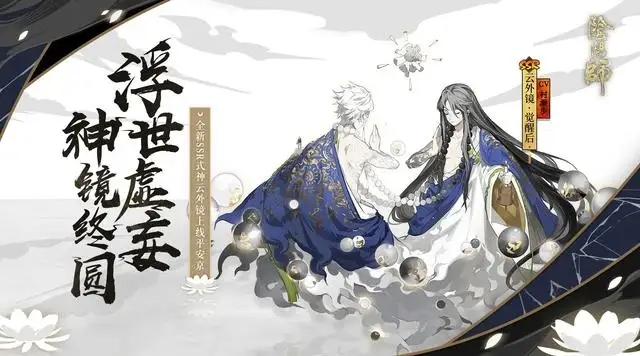 阴阳师云外镜觉醒前后对比一览