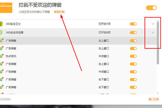 火绒安全怎么拦截广告