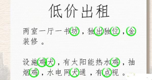 进击的汉字低价出租怎么过