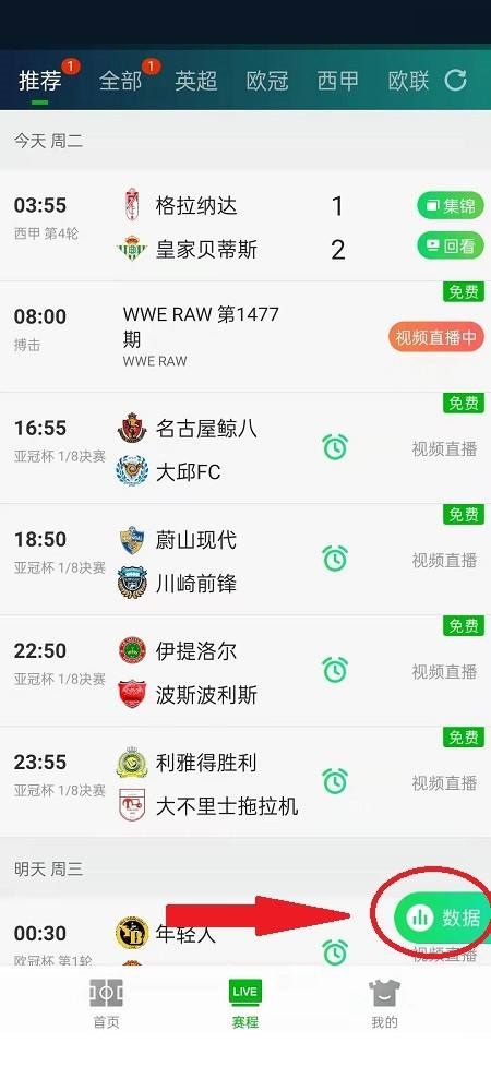 爱奇艺体育怎么查看比赛数据