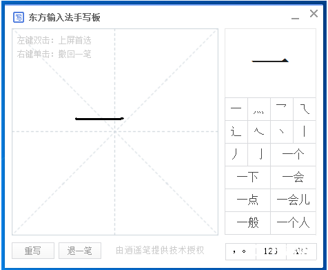 东方输入法手写模式怎么开启