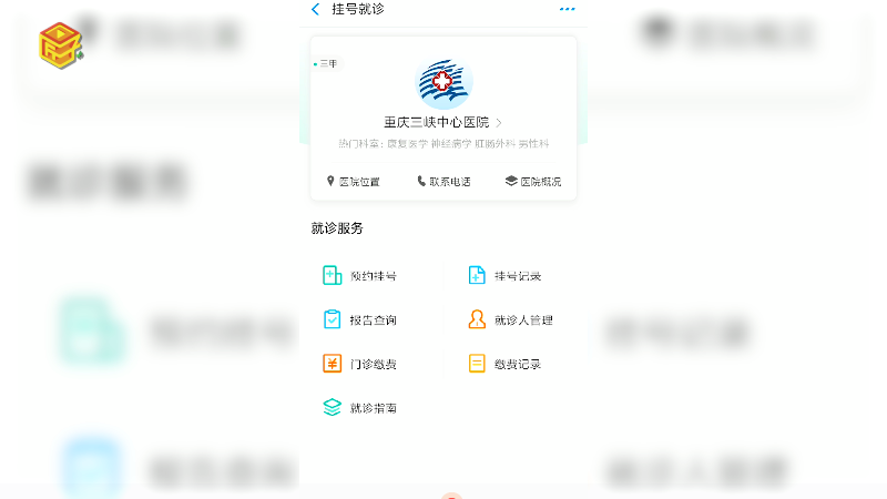 支付宝怎么挂号