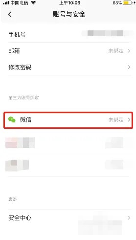 新片场怎么绑定微信账号