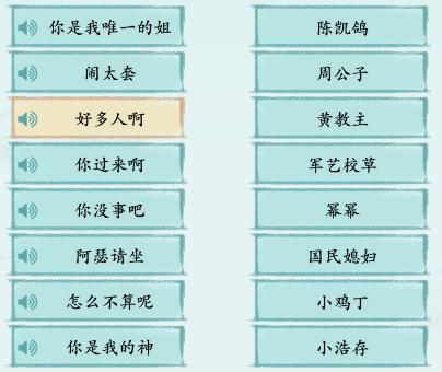 汉字神操作经典语录怎么通关