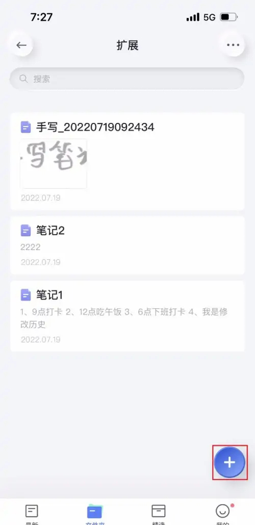 有道云笔记app怎么手写笔记