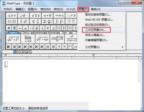 MathType工具栏怎么放大