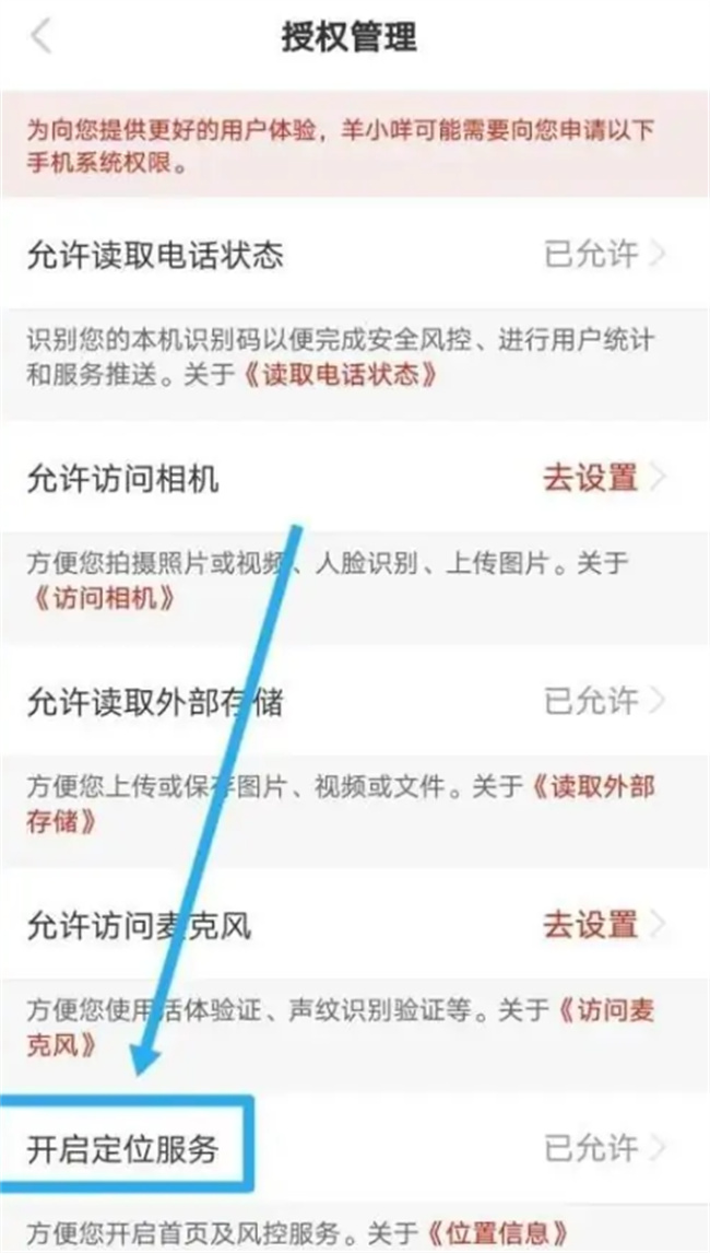 如何在羊小咩隐藏位置信息 羊小咩怎么隐藏位置信息