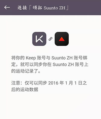 keep怎么连接手环