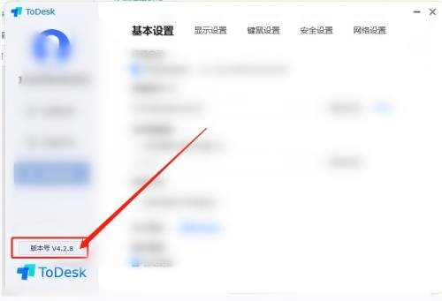Todesk怎么查看版本号