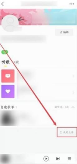 酷我音乐怎么上传自己的歌曲