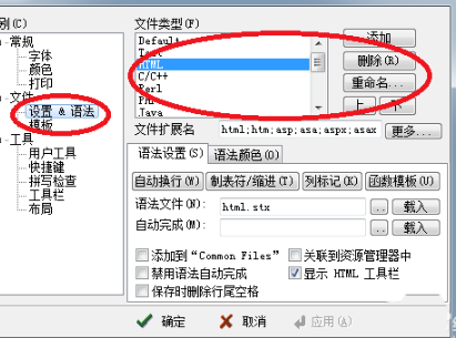 EditPlus如何添加默认文件类型