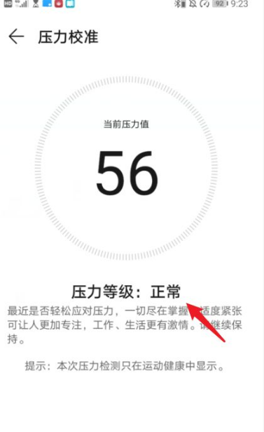 华为运动健康怎么打开压力自动检测