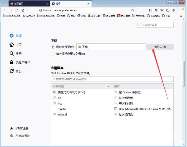 火狐浏览器怎么设置文件存储位置