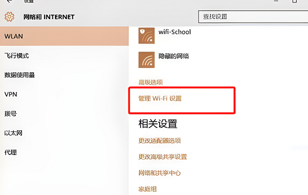 Win8删除wifi记录