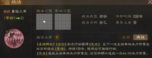 三国志战棋版震慑状态的效果详细介绍