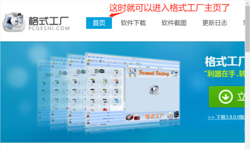 格式工厂怎么进入主页