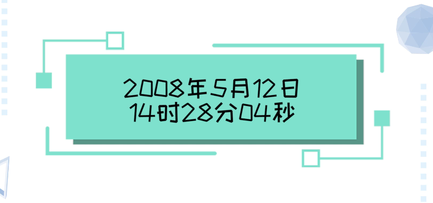 汶川大地震是哪一年