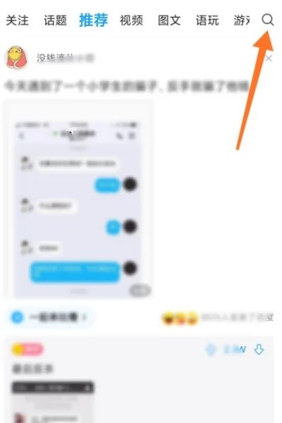 最右怎么加好友