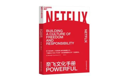 netflix奈飞文化手册是什么