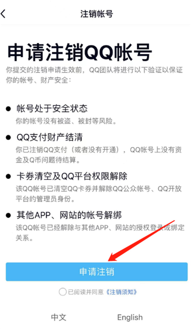 如何取消qq号码 怎样取消QQ账号