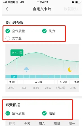 彩云天气怎么自定义卡片