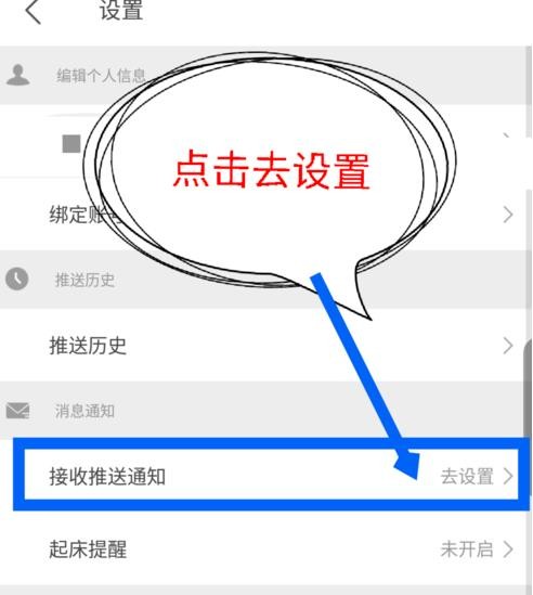 网易公开课怎么关闭消息推送