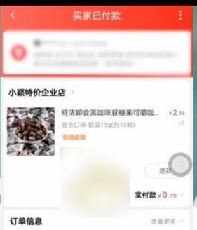 淘特怎么查看订单信息