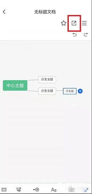 腾讯文档怎么做思维导图