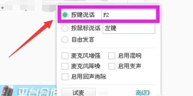 YY语音怎么设置按键说话