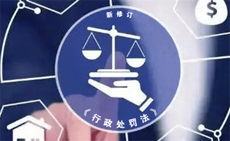 《工业和信息化行政处罚程序规定》公布 将从什么时候开始实施呢