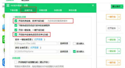 360软件管家软件净化怎么关闭