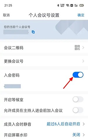 腾讯会议快速会议密码怎么取消