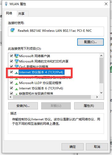 Win10连wifi显示“无internet,安全”怎么解决