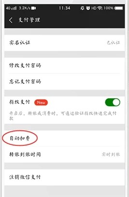 探探怎么关闭自动续费