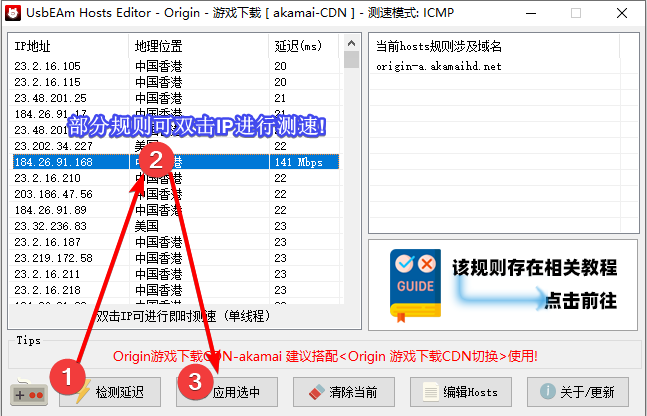 UsbEAm Hosts Editor使用教程