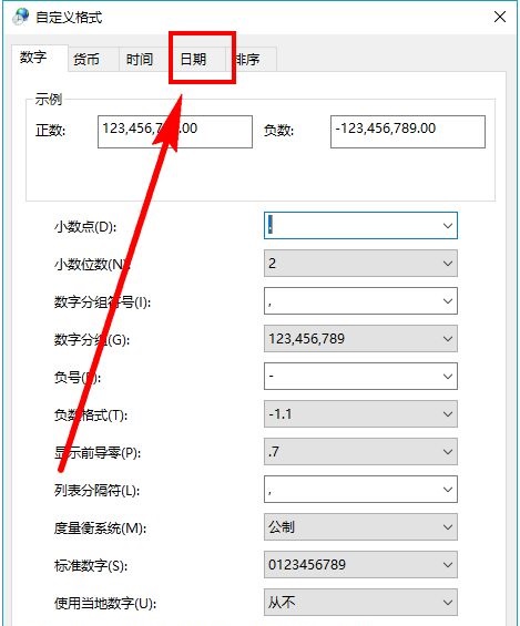 Win10右下角时间如何显示周几教程