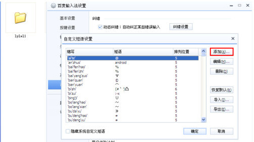 百度输入法怎么设置自定义短语