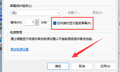 Win11设置锁屏密码攻略