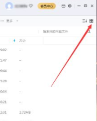 百度网盘调整文件列表模式