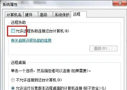 win7怎么关闭远程控制