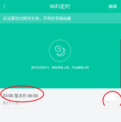 和家亲WiFi怎么定时