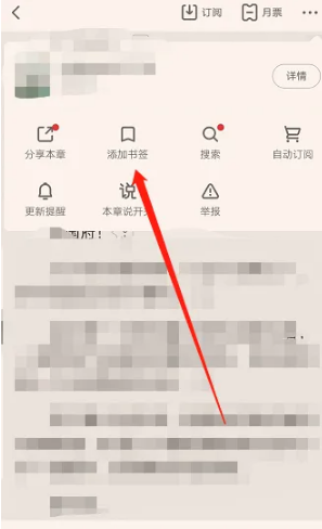 起点读书怎么加书签