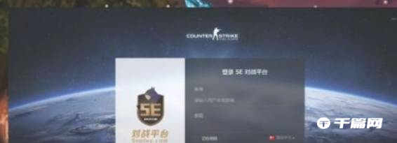 5e对战平台怎么换绑steam