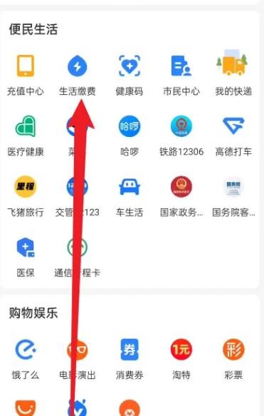 支付宝生活缴费在哪