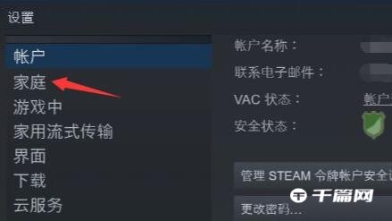 steam怎么开启家庭共享