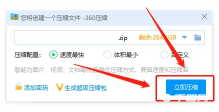 360压缩怎么压缩文件