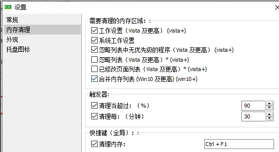 MemReduct设置自动清理方法教程