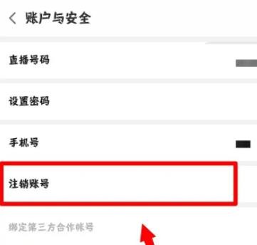 小米直播怎么注销账号